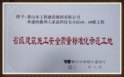 2012ʡ(j)ʩȫ|(zh)(bio)(zhn)ʾ