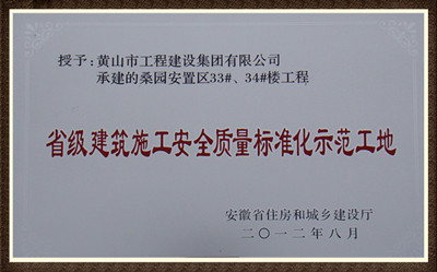 2012ʡ(j)ʩȫ|(zh)(bio)(zhn)ʾ